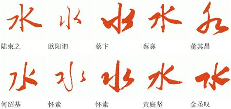 水字|水的解释